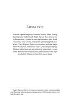 1913: Все те, що я конче хотів сказати. Зображення №4