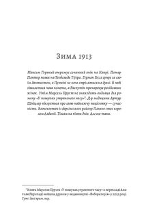 1913: Все те, що я конче хотів сказати. Зображення №4