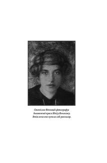 1913: Все те, що я конче хотів сказати. Зображення №5