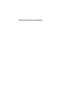 Красиві дівчата теж помирають. Зображення №1