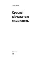 Красиві дівчата теж помирають. Зображення №2