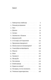 Красиві дівчата теж помирають. Зображення №3