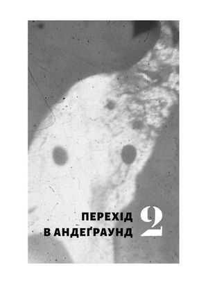 Навиворіт. Особиста історія Pink Floyd — фото 6