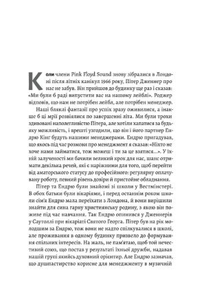Навиворіт. Особиста історія Pink Floyd — фото 8