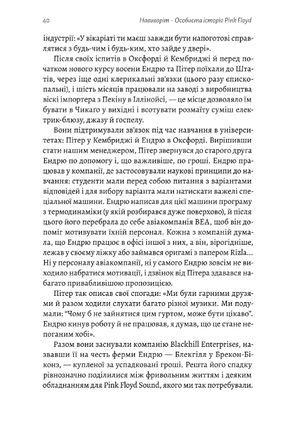 Навиворіт. Особиста історія Pink Floyd — фото 9