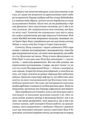 Навиворіт. Особиста історія Pink Floyd — фото 10