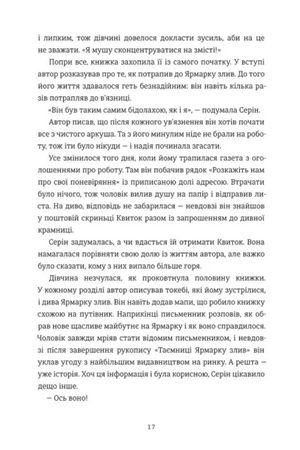 Ярмарок сезону злив — фото 8