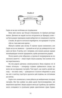 Ярмарок сезону злив. Зображення №10