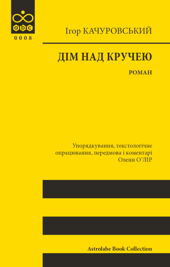 Дім над кручею