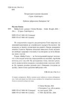 Вибір Елоїз. Зображення №5