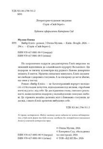 Вибір Елоїз. Зображення №5