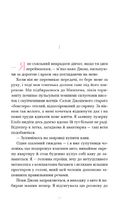 Вибір Елоїз. Зображення №10