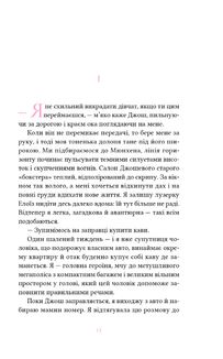 Вибір Елоїз. Зображення №10