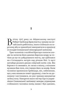 Сни і поїзди. Зображення №2