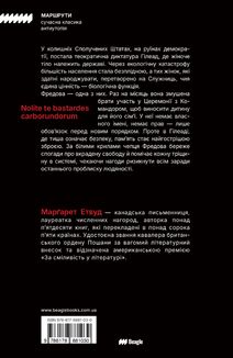 Оповідь Служниці. Книга 1. Зображення №1