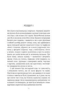 Оповідь Служниці. Книга 1. Зображення №3