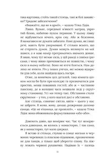 Оповідь Служниці. Книга 1. Зображення №7