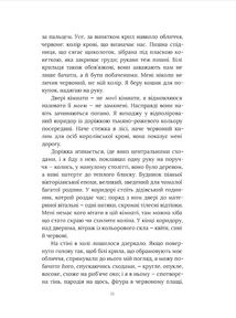 Оповідь Служниці. Книга 1. Зображення №8