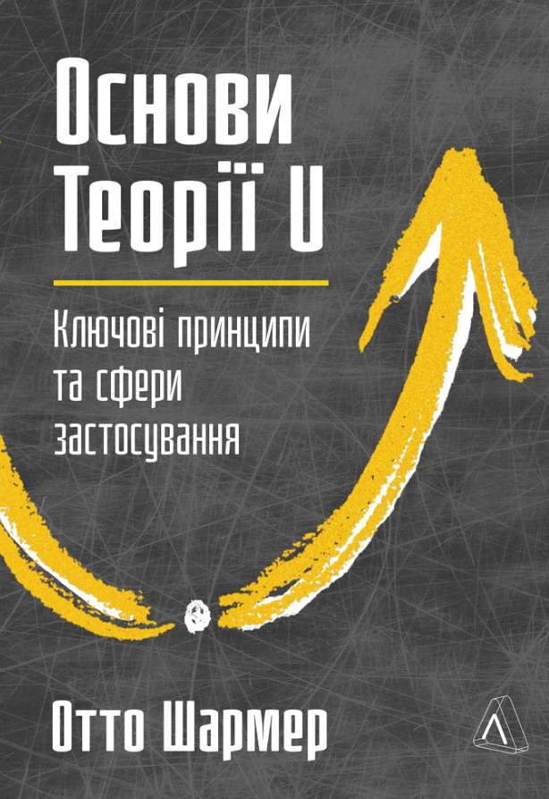 Основи Теорії U. Ключові принципи та сфери застосування