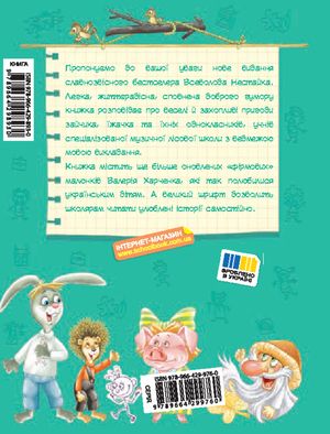Дивовижні пригоди в лісовій школі. Пригоди в Павутинії. Книга 2 — фото 4