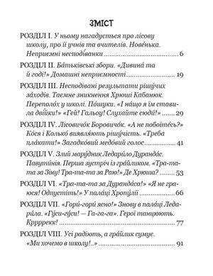 Дивовижні пригоди в лісовій школі. Пригоди в Павутинії. Книга 2 — фото 6