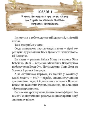 Дивовижні пригоди в лісовій школі. Пригоди в Павутинії. Книга 2 — фото 7