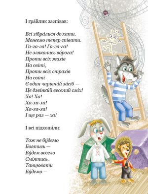 Дивовижні пригоди в лісовій школі. Пригоди в Павутинії. Книга 2 — фото 9