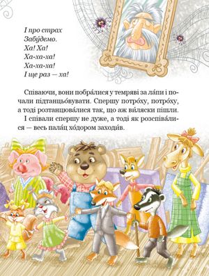 Дивовижні пригоди в лісовій школі. Пригоди в Павутинії. Книга 2 — фото 10