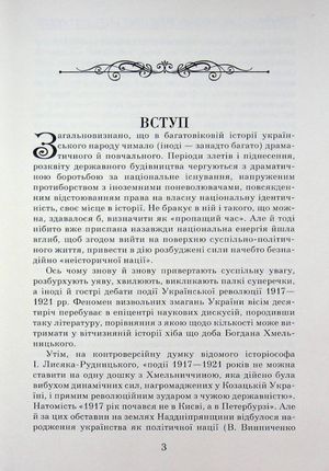 Українські визвольні змагання 1917-1921 років — фото 5