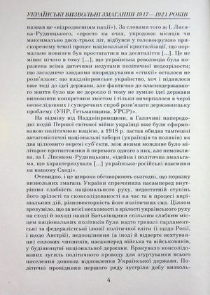Українські визвольні змагання 1917-1921 років — фото 6