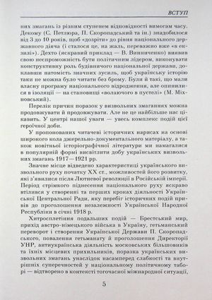 Українські визвольні змагання 1917-1921 років — фото 7