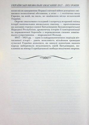 Українські визвольні змагання 1917-1921 років — фото 8