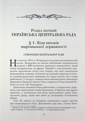 Українські визвольні змагання 1917-1921 років — фото 9