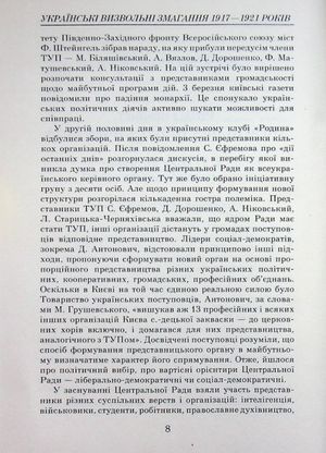 Українські визвольні змагання 1917-1921 років — фото 10