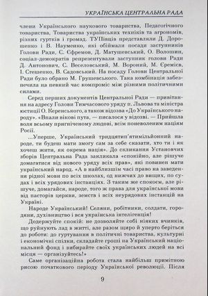 Українські визвольні змагання 1917-1921 років — фото 11