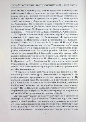Українські визвольні змагання 1917-1921 років — фото 12