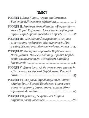 Дивовижні пригоди в лісовій школі. Секрет Васі Кицина. Книга 3 — фото 5
