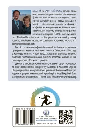 Втеча від близькості. Зцілення ваших стосунків від контрзалежності — іншого боку співзалежності — фото 5