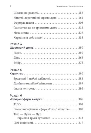 Твоя зірка щастя. Повернути рівновагу, знайти сенс і силу жити — фото 5