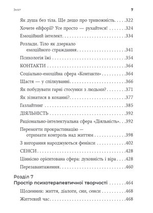 Твоя зірка щастя. Повернути рівновагу, знайти сенс і силу жити — фото 6