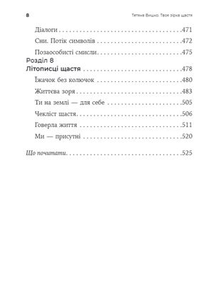 Твоя зірка щастя. Повернути рівновагу, знайти сенс і силу жити — фото 7
