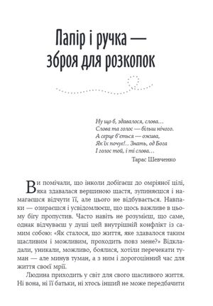 Твоя зірка щастя. Повернути рівновагу, знайти сенс і силу жити — фото 8
