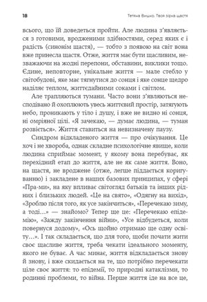 Твоя зірка щастя. Повернути рівновагу, знайти сенс і силу жити — фото 9