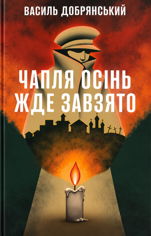 Чапля осінь жде завзято