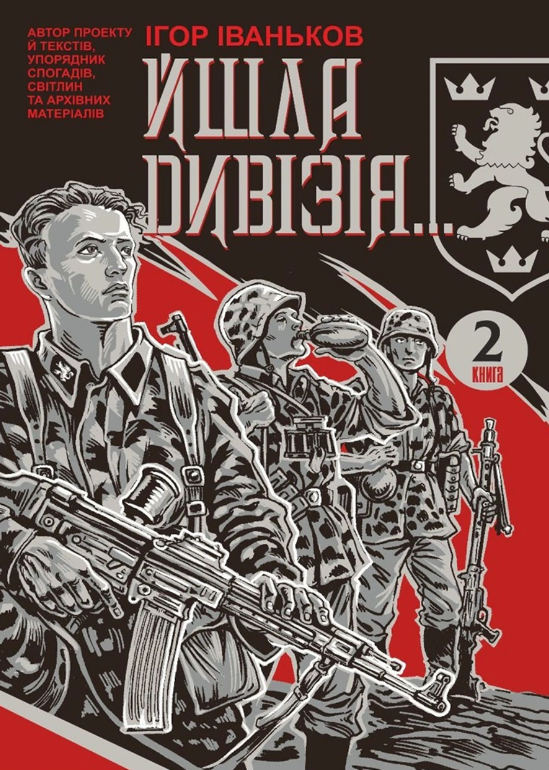 Йшла дивізія...Книга 2