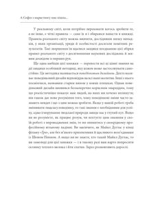 А Софія з маркетингу вже пішла. Данський поведінковий дизайн. Як творити зміни у реальному світі. Зображення №9