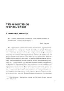 А Софія з маркетингу вже пішла. Данський поведінковий дизайн. Як творити зміни у реальному світі. Зображення №10