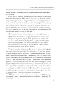 А Софія з маркетингу вже пішла. Данський поведінковий дизайн. Як творити зміни у реальному світі. Зображення №14