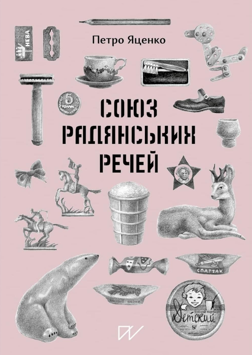 Обкладинка Союз Радянських Речей