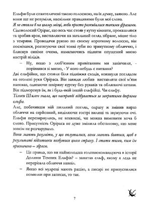Соліст Смерті. Книга 1 — Малія Пірс, фото 11